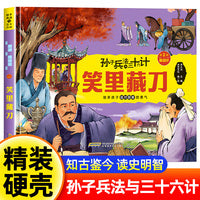 孙子兵法与三十六计 第2辑【敌战计】笑里藏刀