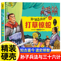 孙子兵法与三十六计 第3辑【攻战计】打草惊蛇