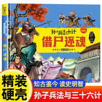 孙子兵法与三十六计 第3辑【攻战计】借尸还魂