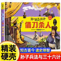 孙子兵法与三十六计 第1辑【胜战计】借刀杀人