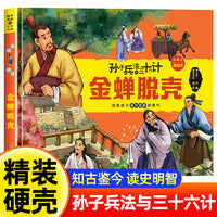 孙子兵法与三十六计 第4辑【混战计】金蝉脱壳