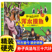 孙子兵法与三十六计 第4辑【混战计】浑水摸鱼