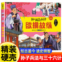 孙子兵法与三十六计 第3辑【攻战计】欲擒故纵