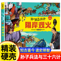 孙子兵法与三十六计 第2辑【敌战计】隔岸观火