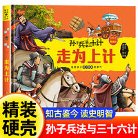孙子兵法与三十六计 第6辑【败战计】苦肉计