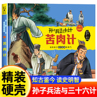 孙子兵法与三十六计 第6辑【败战计】走为上计
