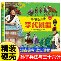 孙子兵法与三十六计 第2辑【敌战计】李代桃僵