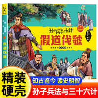 孙子兵法与三十六计 第4辑【混战计】假道伐虢