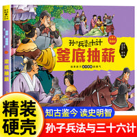 孙子兵法与三十六计 第4辑【混战计】釜底抽薪