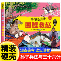 孙子兵法与三十六计 第1辑【胜战计】围魏救赵