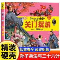 孙子兵法与三十六计 第4辑【混战计】关门捉贼