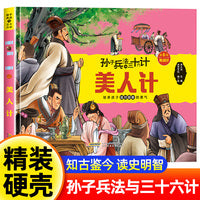 孙子兵法与三十六计 第6辑【败战计】美人计