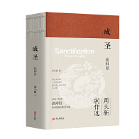 成圣：张仲景（“周大新剧作选”系列第一部作品）
