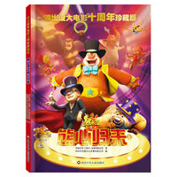 熊出没大电影十周年珍藏版：熊出没之熊心归来