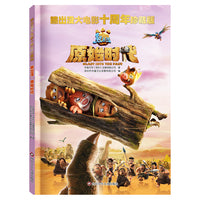 熊出没大电影十周年珍藏版：熊出没·原始时代