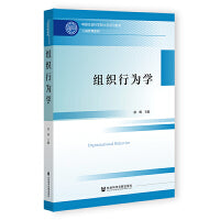组织行为学