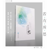 《若有所思》