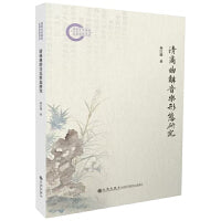 清商曲辞音乐形态研究