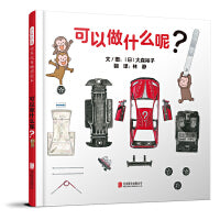 可以做什么呢？——经典美食绘本 图画书早教启蒙！
