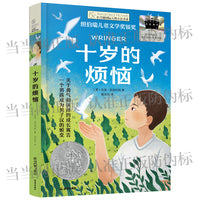 十岁的烦恼 2025百班千人寒假书目名师推荐