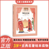 大家小绘系列：姊妹易嫁