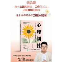 心理韧性：你总是能整装待发