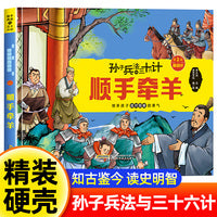 孙子兵法与三十六计 第2辑【敌战计】顺手牵羊