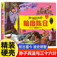 孙子兵法与三十六计 第2辑【敌战计】暗度陈仓