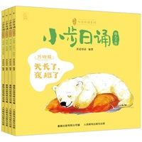 小步日诵 幼儿2级