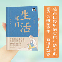 生活窍门随身查