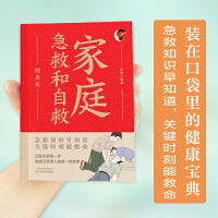 家庭急救和自救随身查