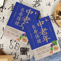 中老年长寿保健随身查