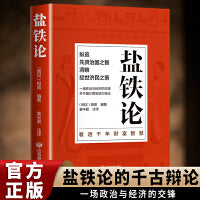 盐铁论+商君书全2册