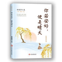 你若安好，便是晴天