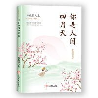 你是人间四月天