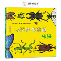 虫子在排什么队？（大村知子“队列”系列作品，培养观察力及探究力）