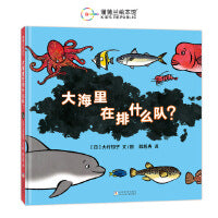 大海里在排什么队？（大村知子“队列”系列新作，一起探索五彩缤纷的海底世界）
