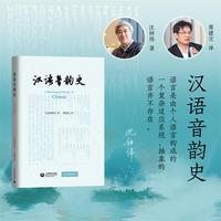 汉语音韵史