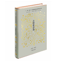 古印度诗选：“一带一路”沿线国家经典诗歌文库，集吠陀、史诗、佛典、古典梵语诗歌于一书
