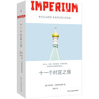 十一个时区之旅