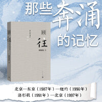 顾往（那些奔涌的记忆）