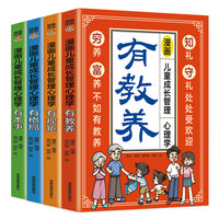 漫画儿童成长管理心理学：漫画儿童钝感力