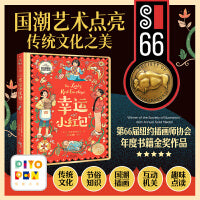 趣读中华幸运小红包过年啦欢乐中国年国潮年俗翻翻纸板书中国年绘本
