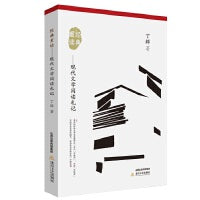 经典重读：现代文学阅读札记