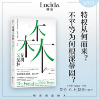 见树又见林：社会学作为生活、实践与承诺