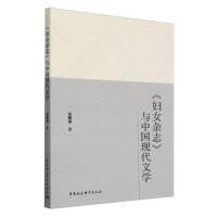 《妇女杂志》与中国现代文学