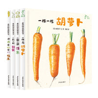 麦田精选图画书 我爱蔬菜（第二辑）