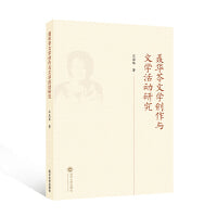 聂华苓文学创作与文学活动研究