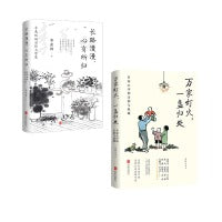 名家亲情套装（全2册）：《万家灯火，一盏归处》+《长路漫漫，心有所归》