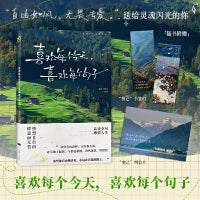 喜欢每个今天，喜欢每个句子（自由如风，无畏去爱；在金句中洗涤心灵；在浪漫中奔赴；在名言中清醒。送追风逐梦勇气，享受旷野人生！）